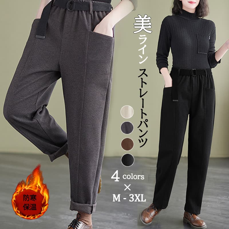 レディース 防寒保温 美ライン ストレートパンツ ゆったり